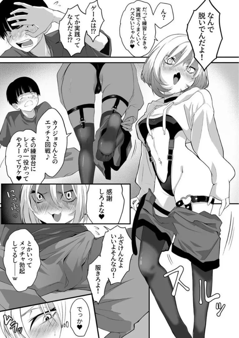 ナイショのひみつ〜カノジョのエッチなホンネ〜 (2) Page.6