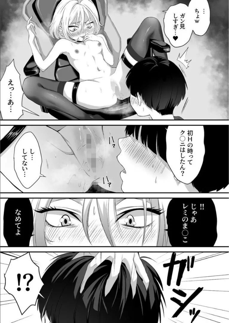 ナイショのひみつ〜カノジョのエッチなホンネ〜 (2) Page.8