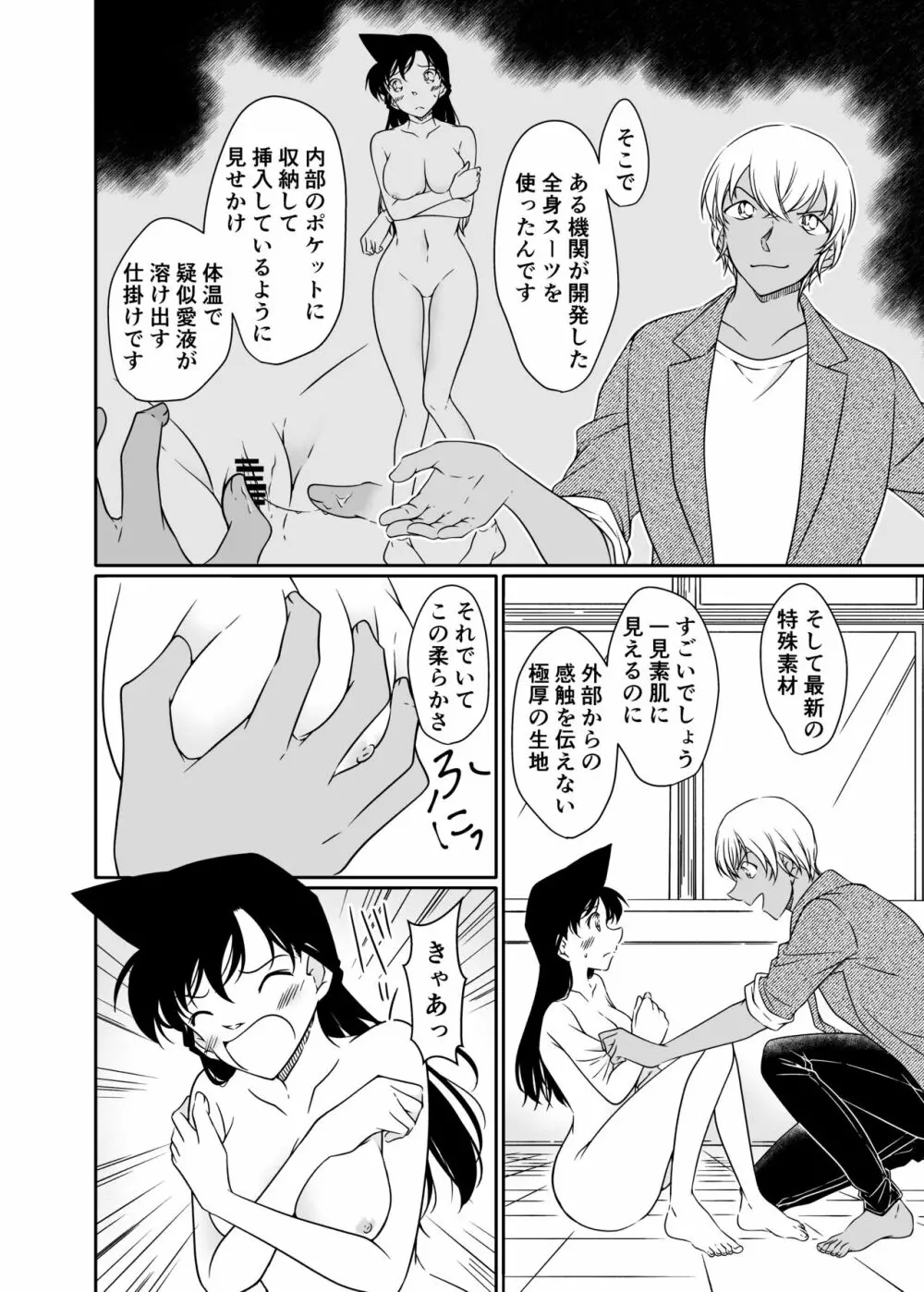 正義の為にAV撮影にご協力下さい Page.25