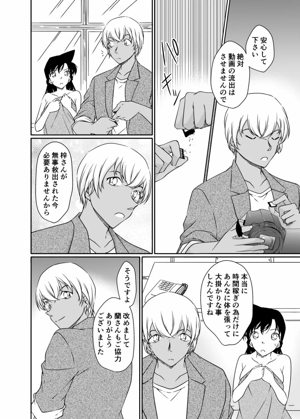 正義の為にAV撮影にご協力下さい Page.29