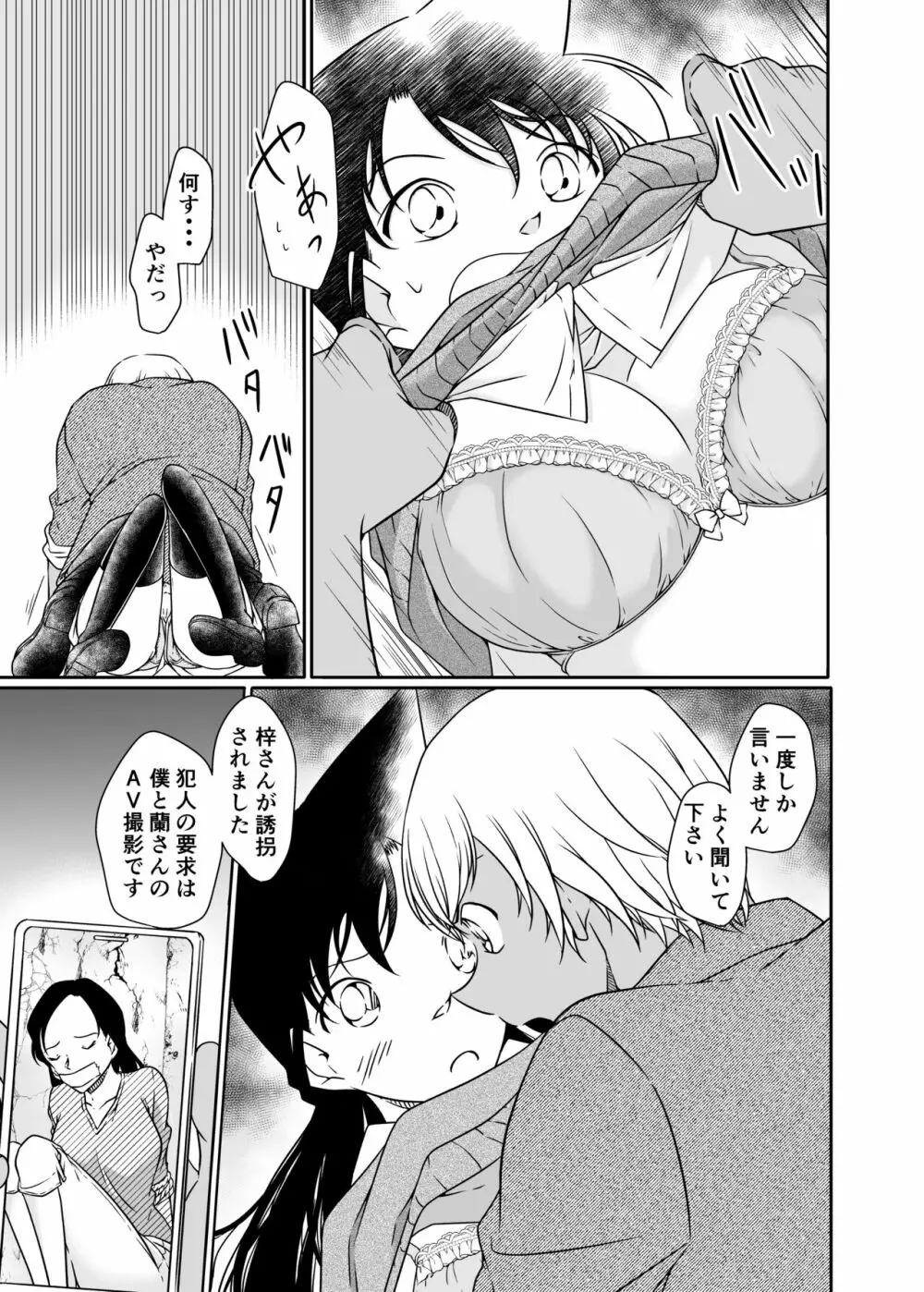 正義の為にAV撮影にご協力下さい Page.4