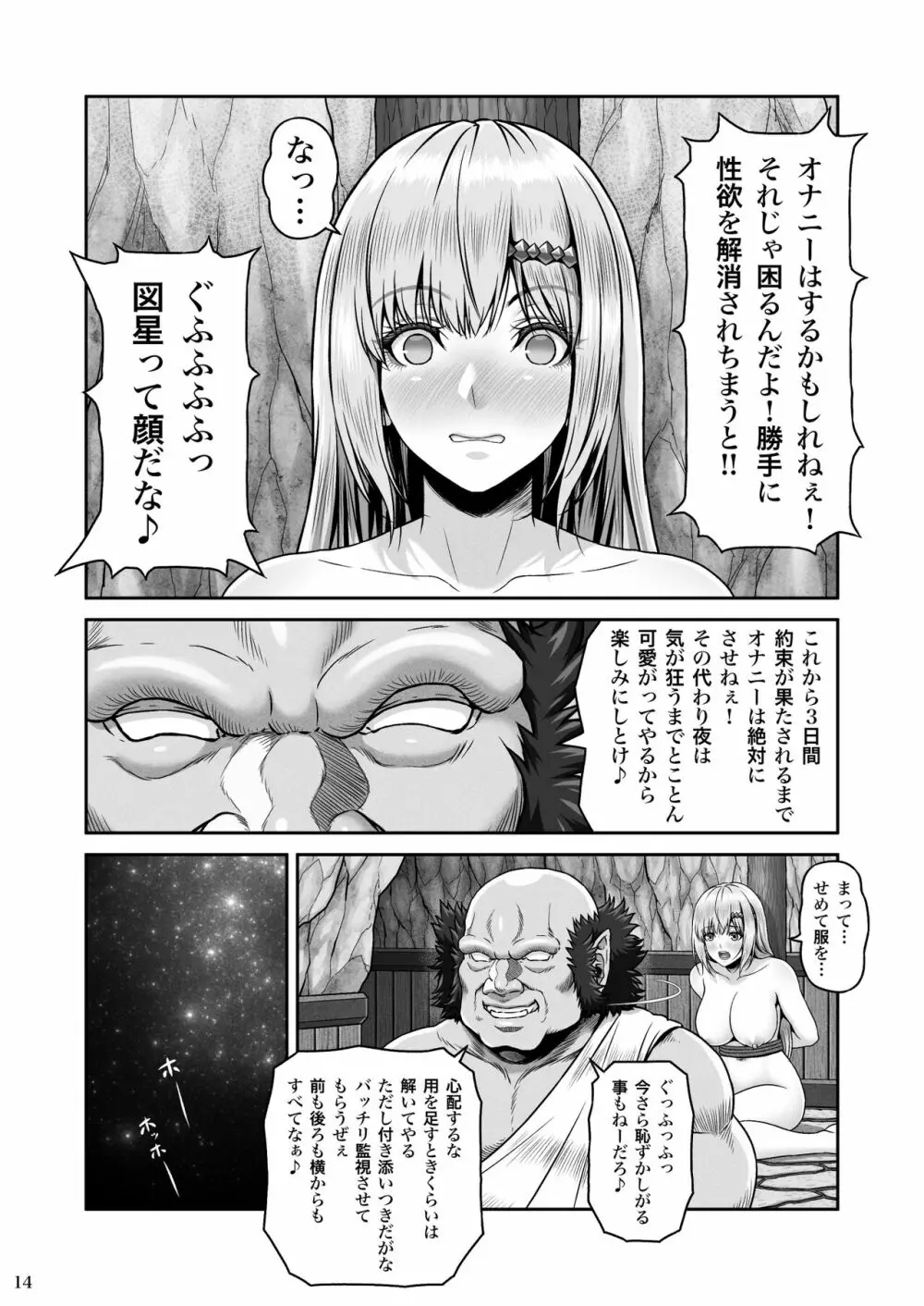 BRISINGAMEN~炎の首飾り~ Page.15