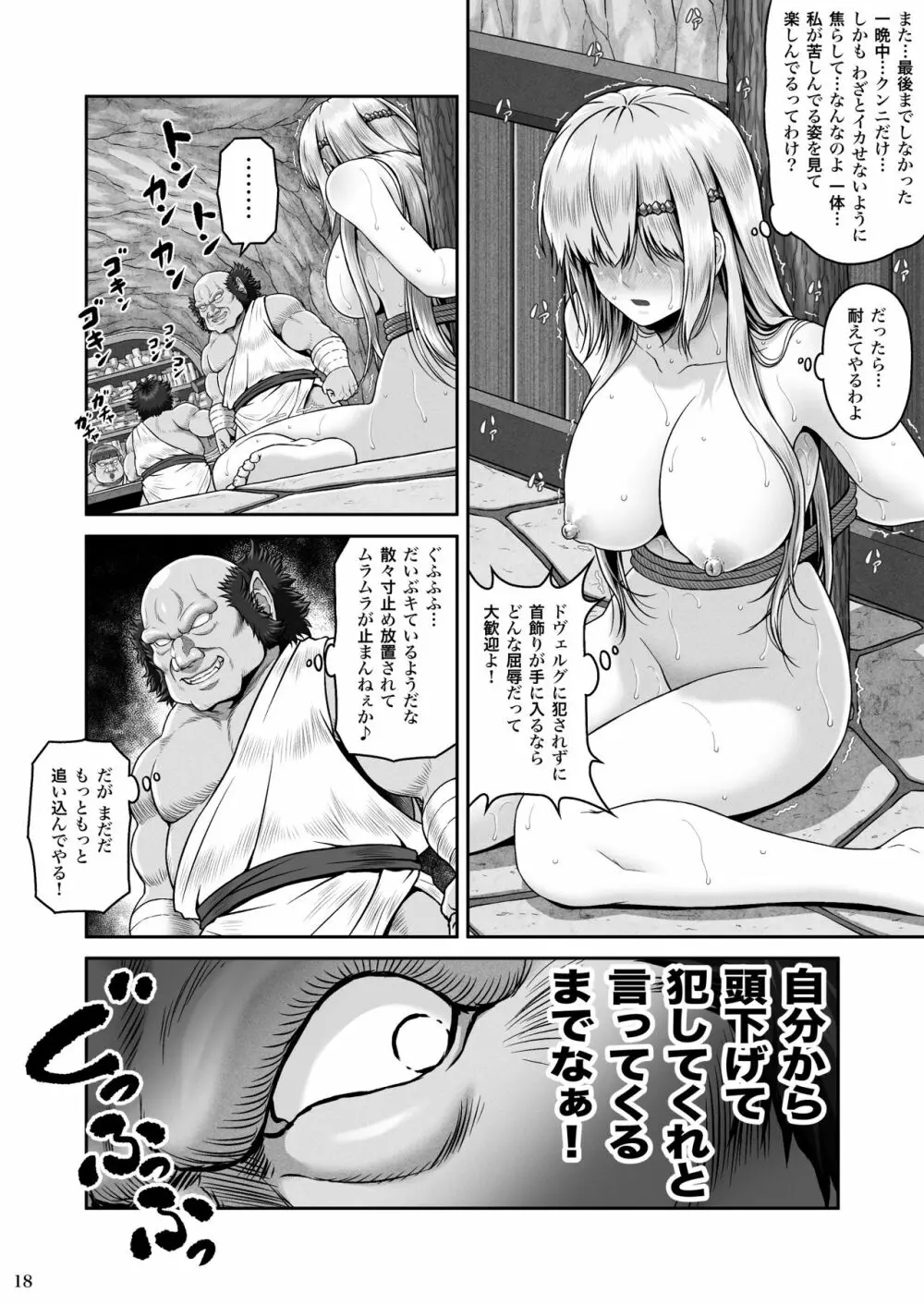 BRISINGAMEN~炎の首飾り~ Page.19