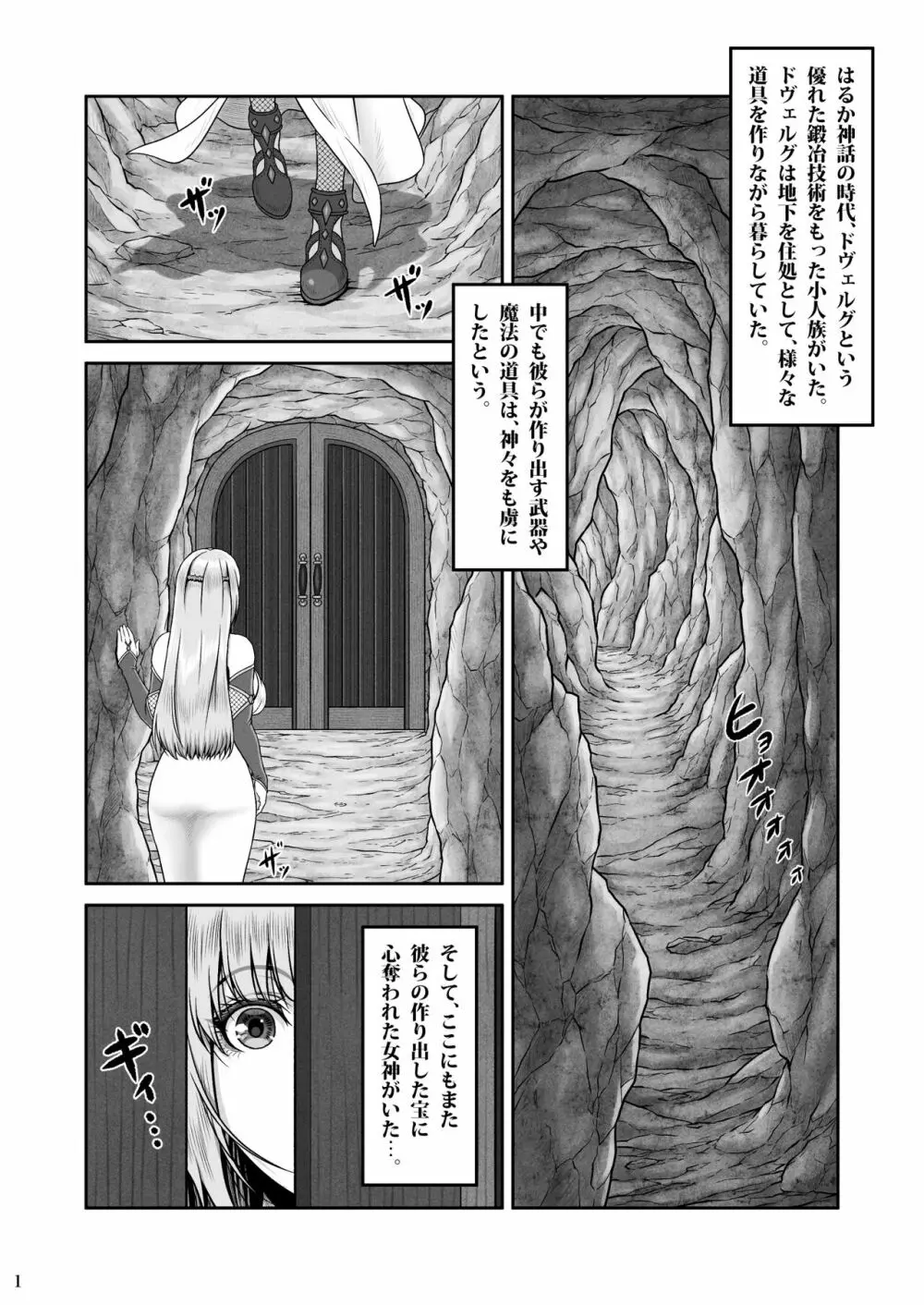 BRISINGAMEN~炎の首飾り~ Page.2