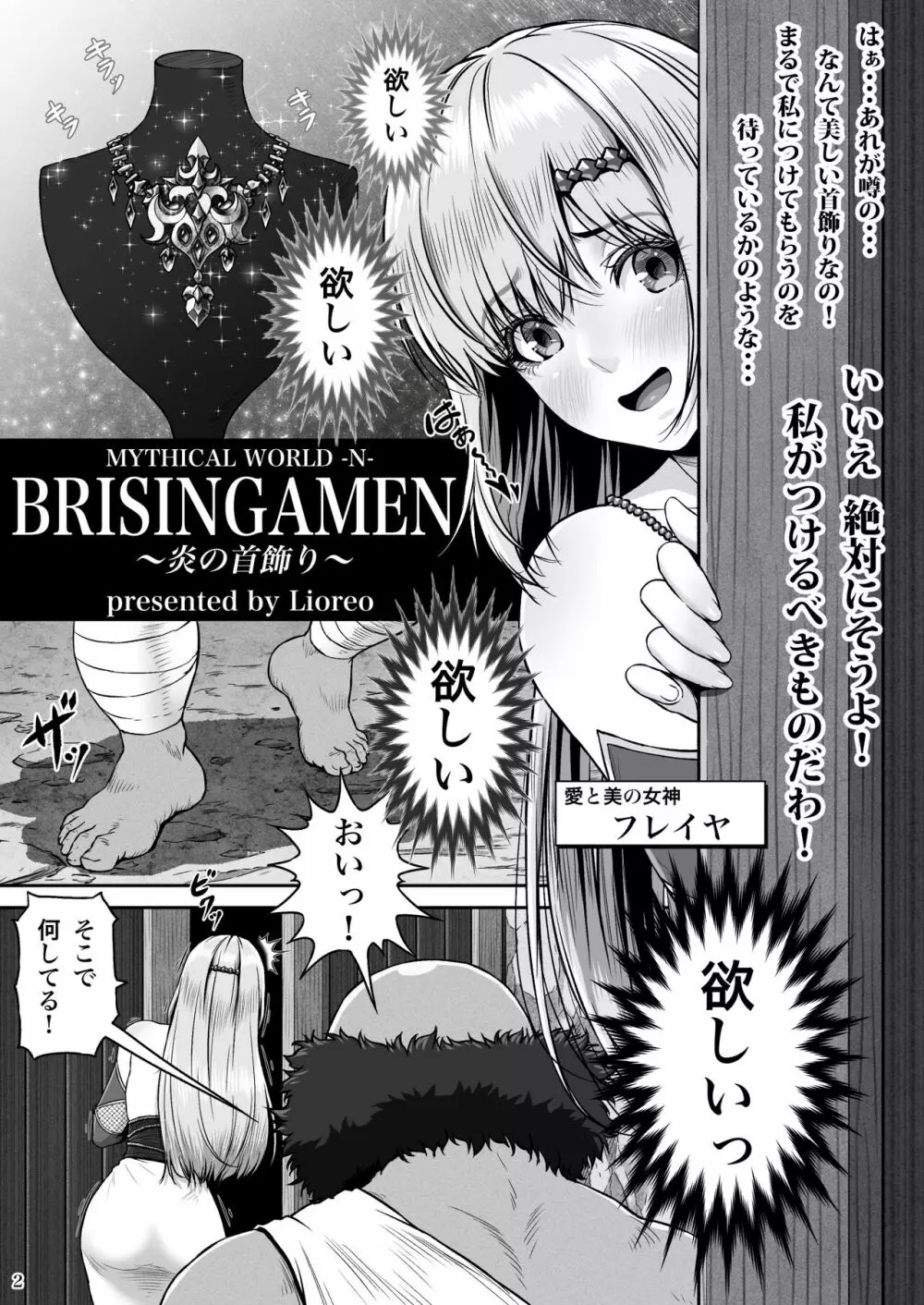 BRISINGAMEN~炎の首飾り~ Page.3