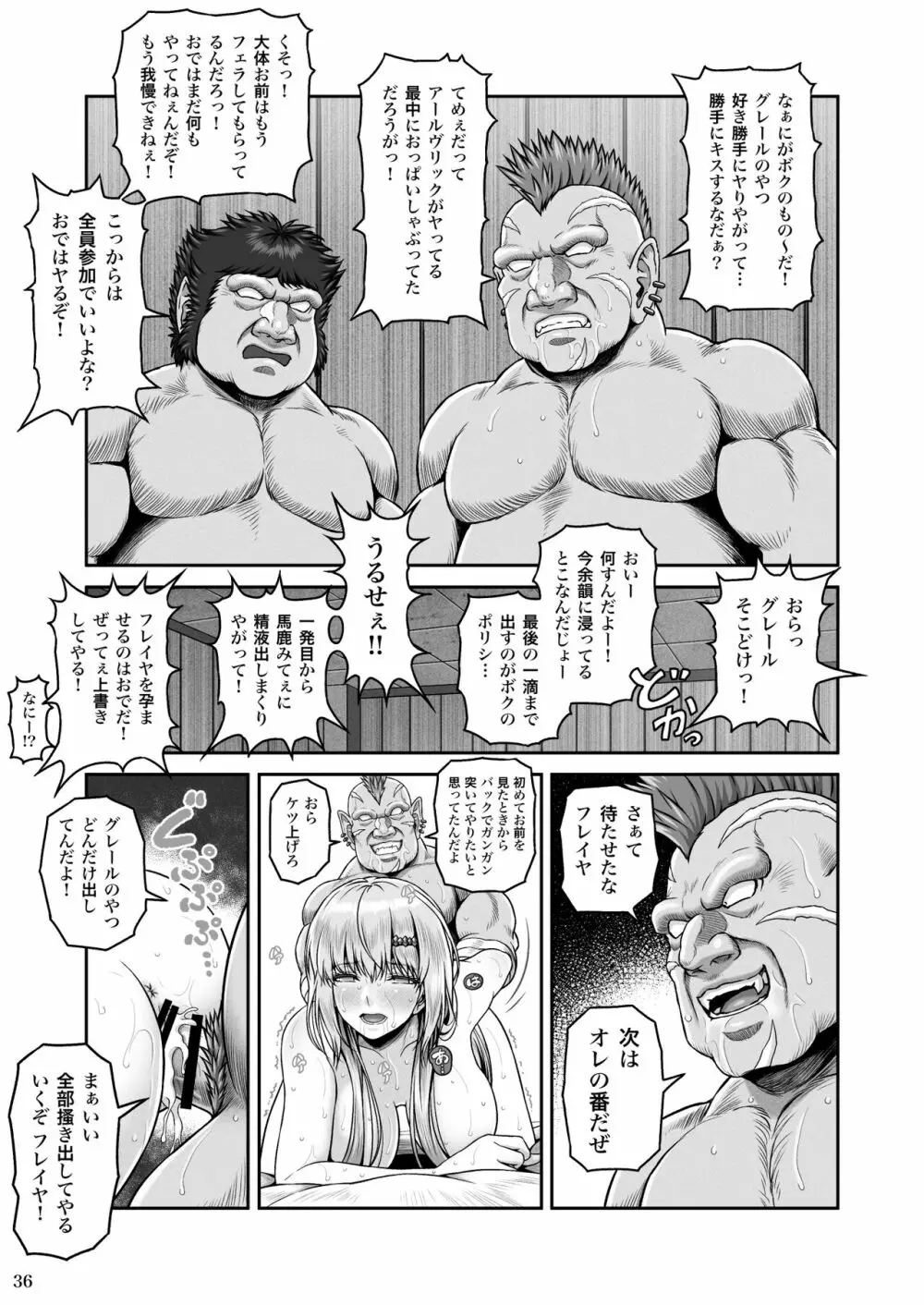 BRISINGAMEN~炎の首飾り~ Page.37