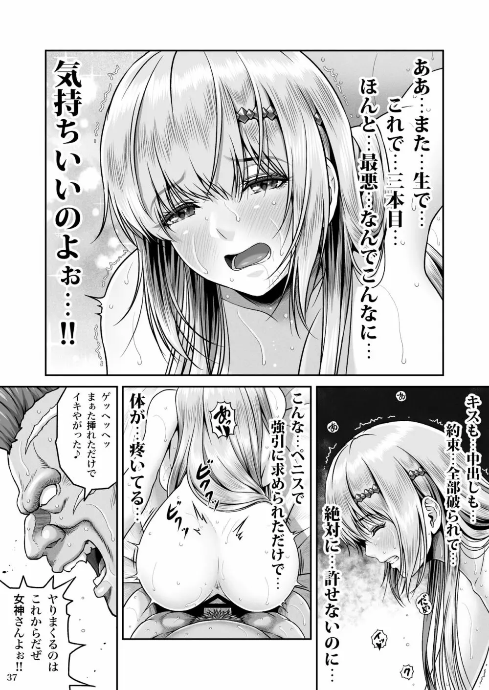 BRISINGAMEN~炎の首飾り~ Page.38