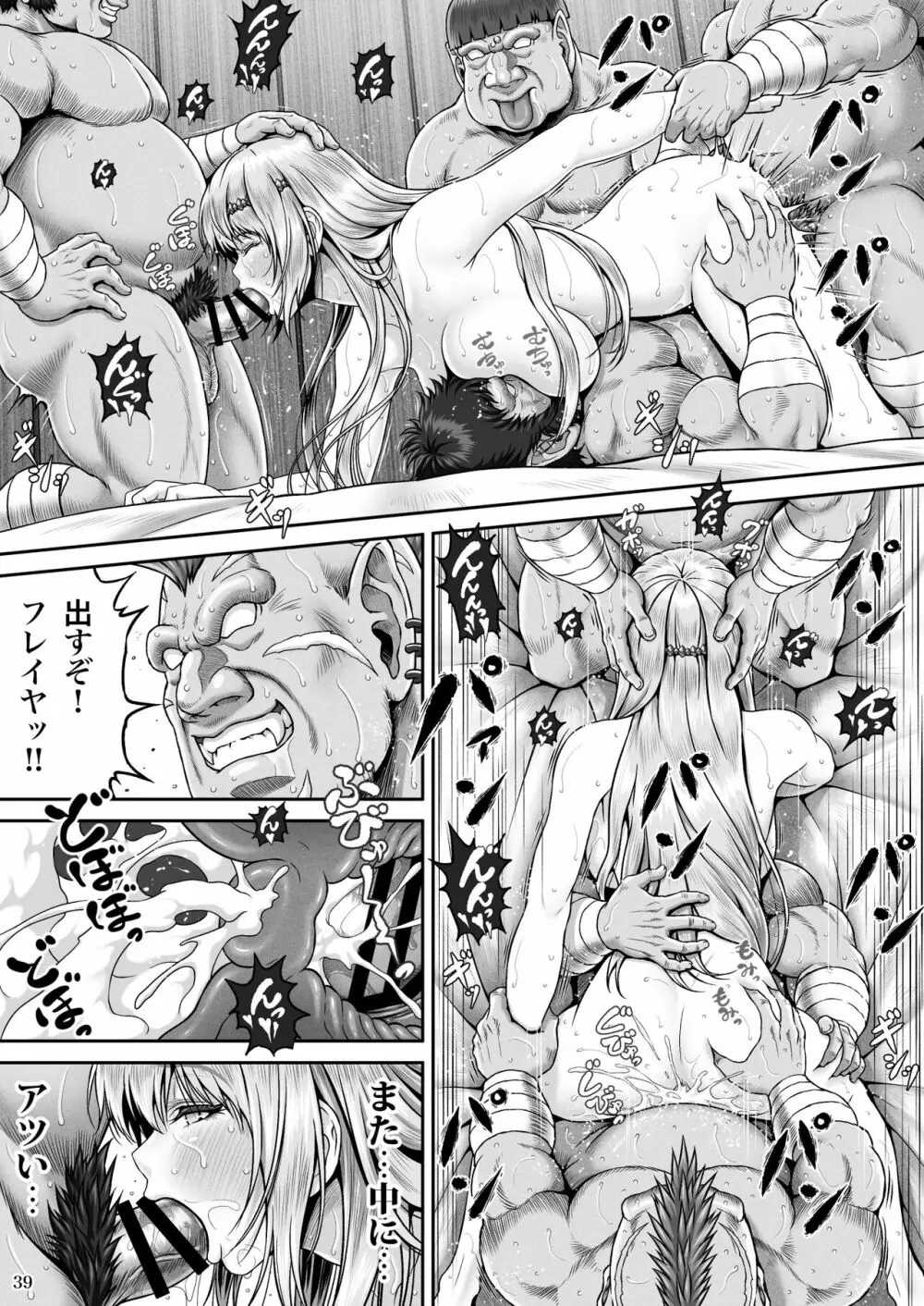 BRISINGAMEN~炎の首飾り~ Page.40
