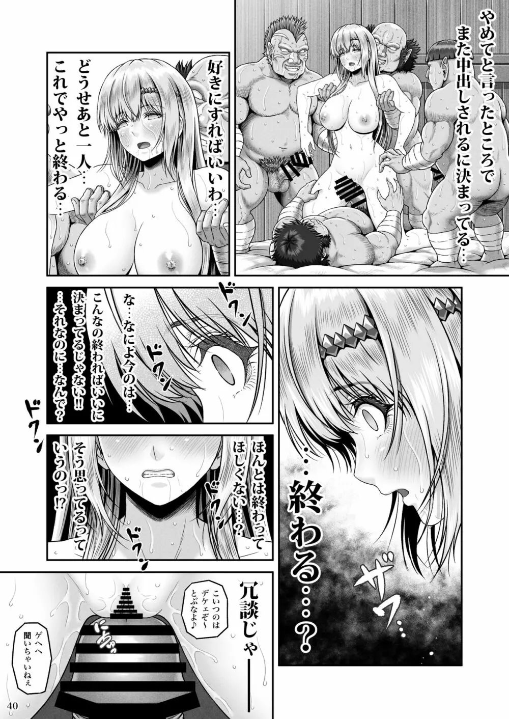BRISINGAMEN~炎の首飾り~ Page.41