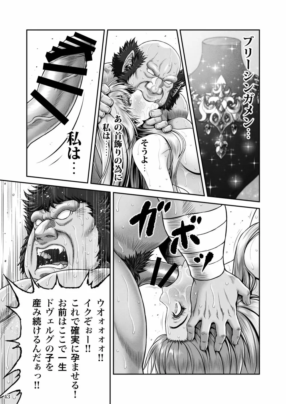 BRISINGAMEN~炎の首飾り~ Page.44
