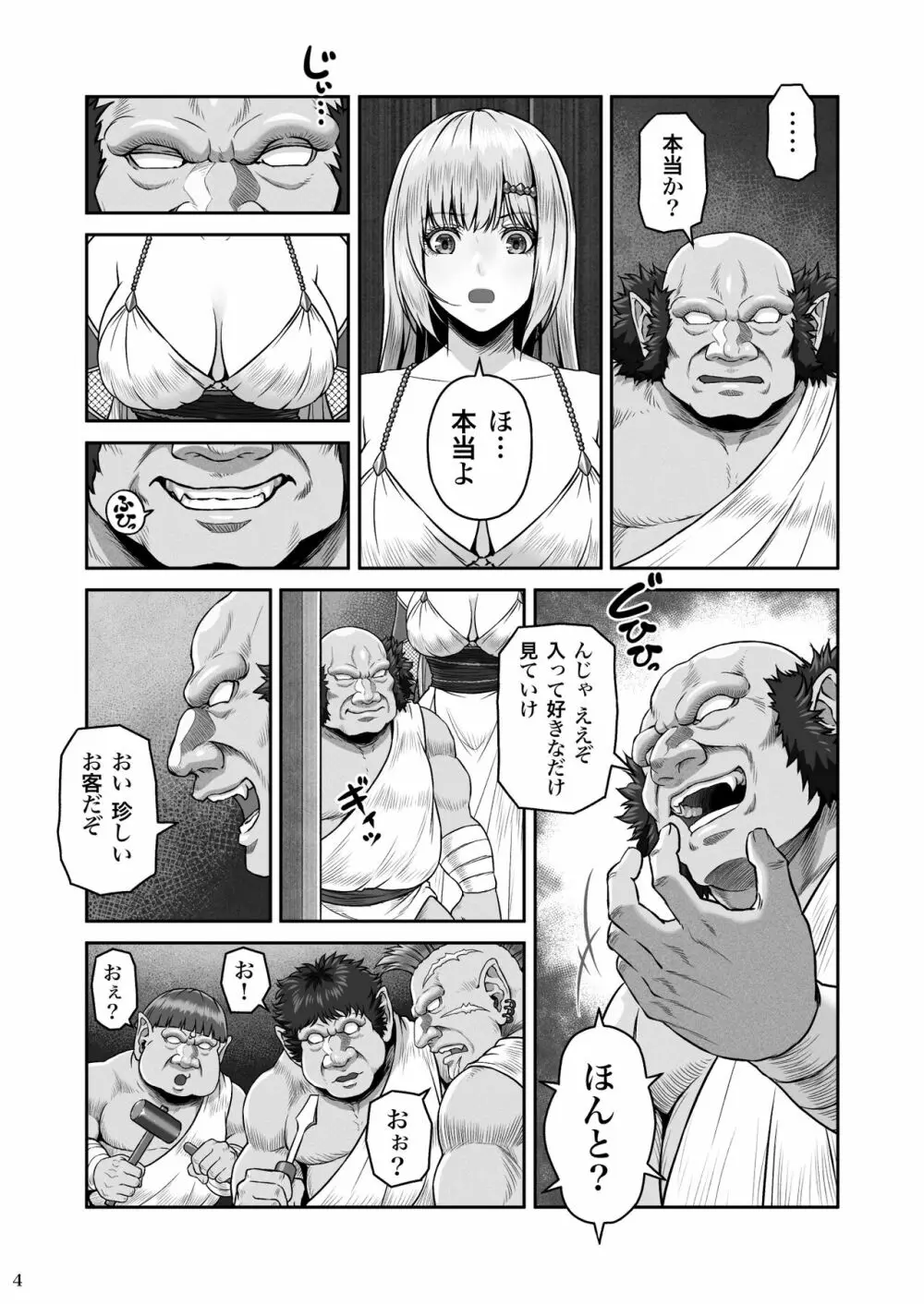 BRISINGAMEN~炎の首飾り~ Page.5