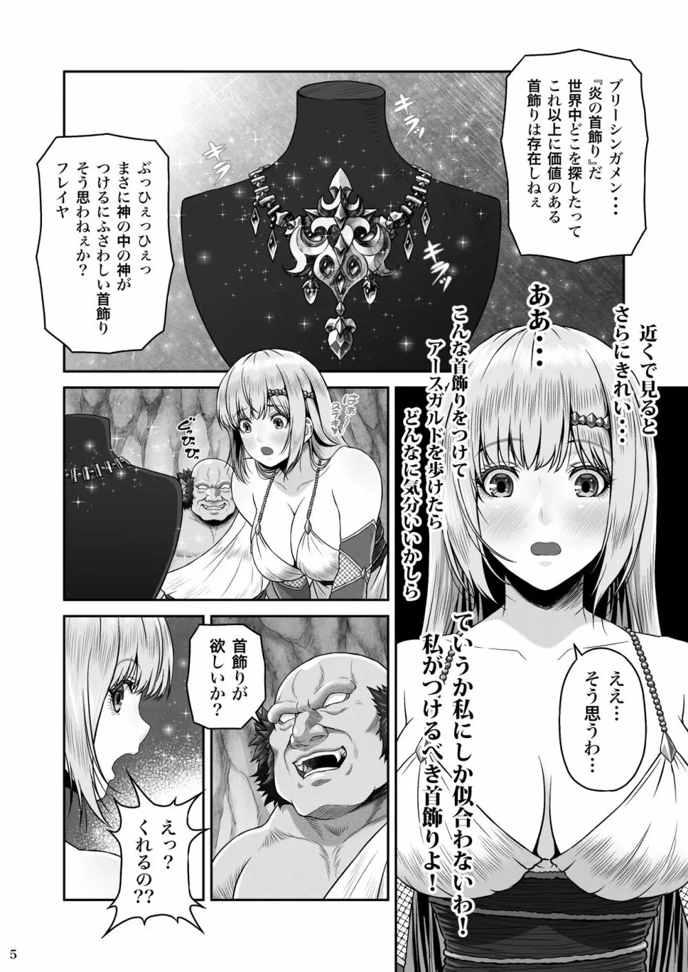 BRISINGAMEN~炎の首飾り~ Page.6
