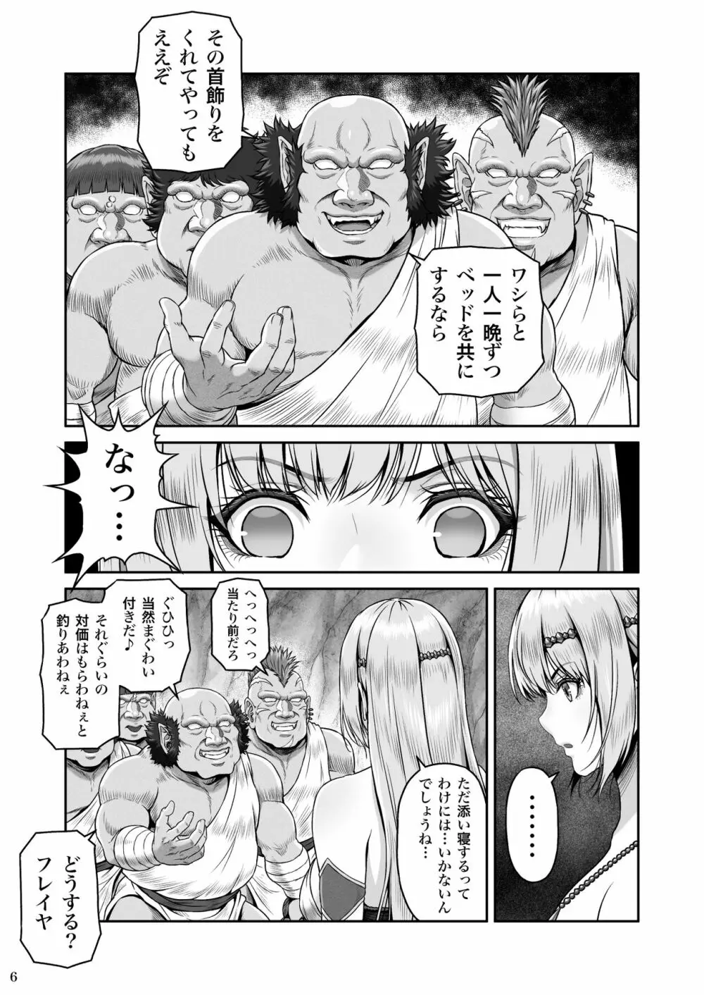 BRISINGAMEN~炎の首飾り~ Page.7