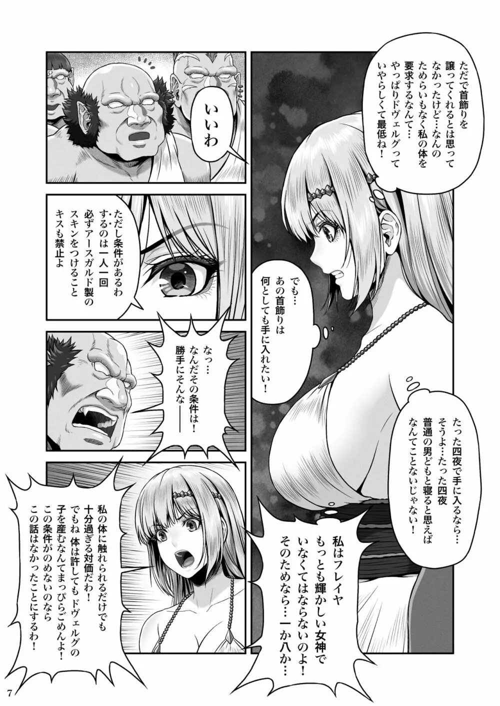BRISINGAMEN~炎の首飾り~ Page.8