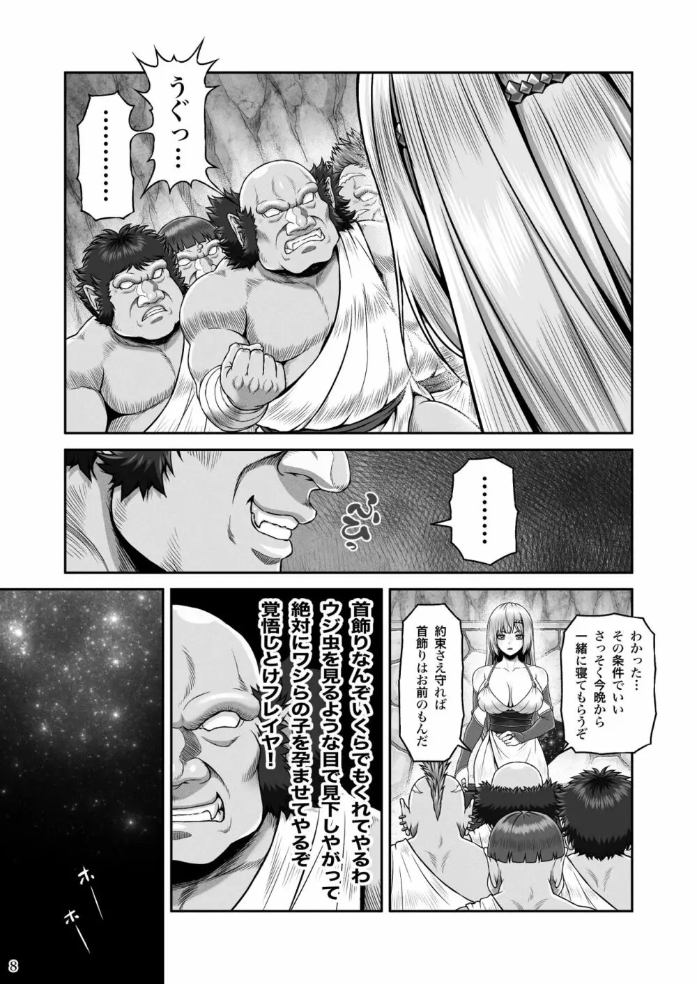 BRISINGAMEN~炎の首飾り~ Page.9