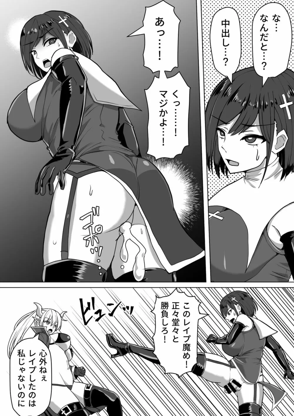 ふたなり射精管理!2~100日後に射精する退魔使徒ルナ~ Page.12