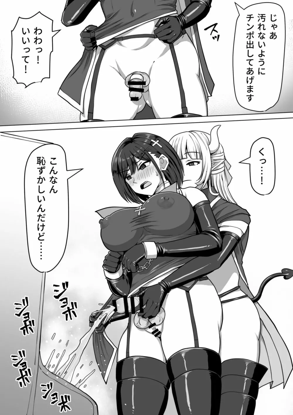 ふたなり射精管理!2~100日後に射精する退魔使徒ルナ~ Page.35