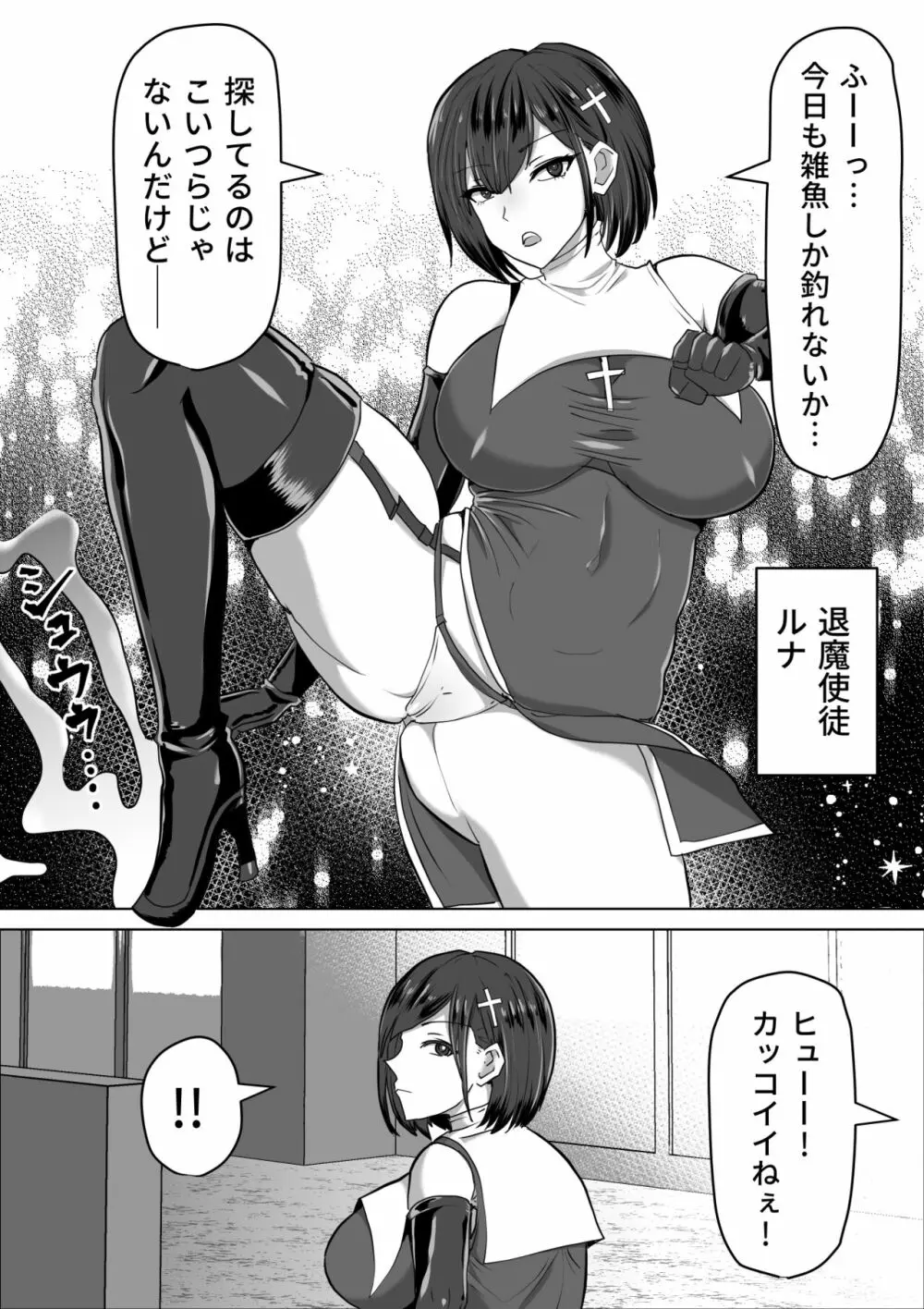 ふたなり射精管理!2~100日後に射精する退魔使徒ルナ~ Page.4