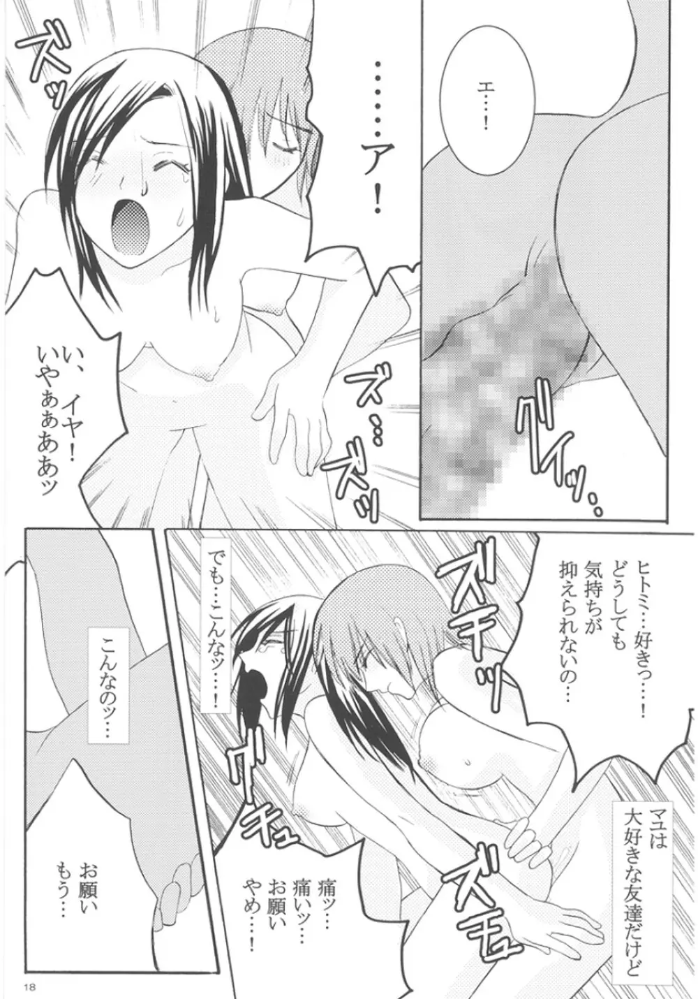 ミリたん危機一髪 Page.18