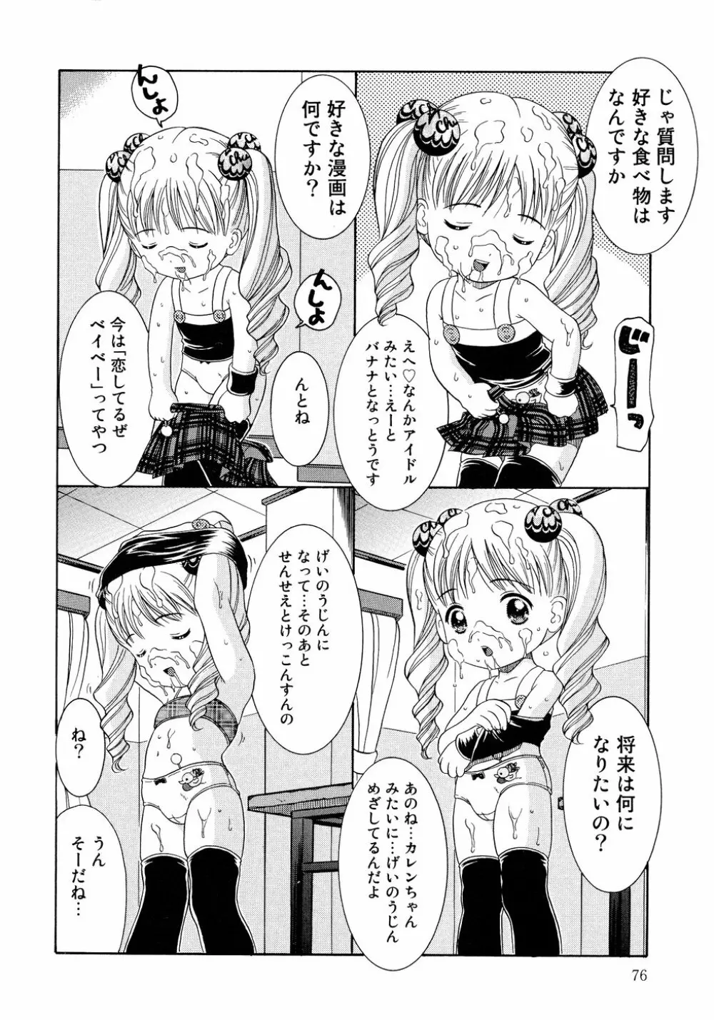 ろりえろ Page.76