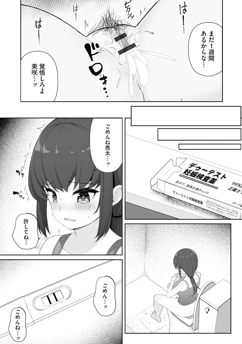 強制妊娠性交 Page.60
