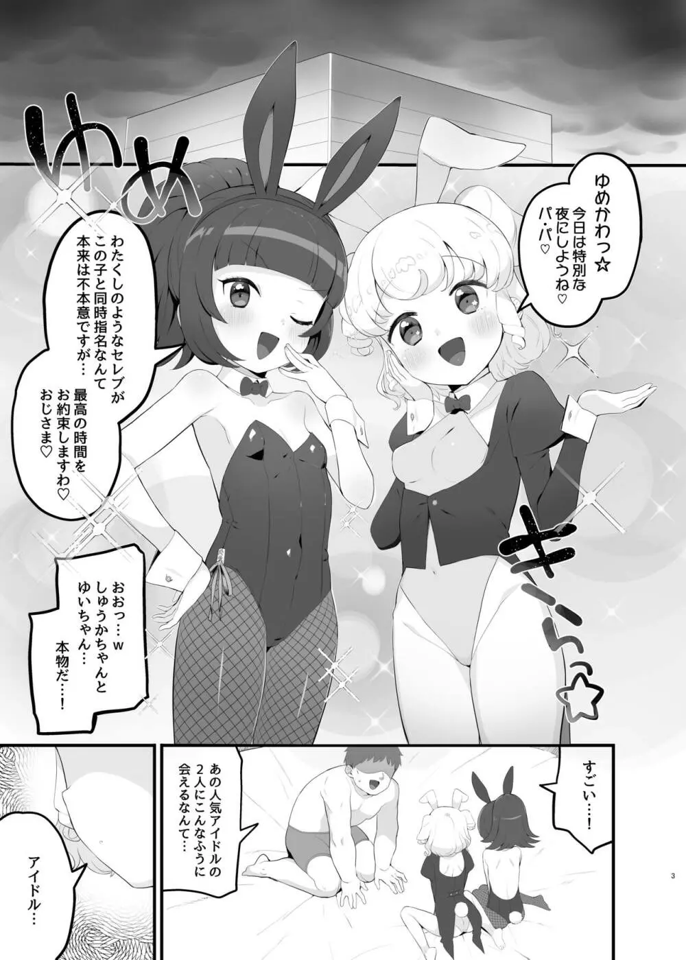夢現ゴールデンナイト Page.2