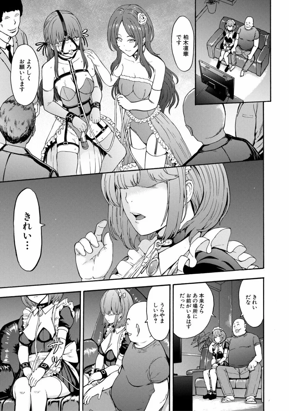 闇生徒会長 Page.129