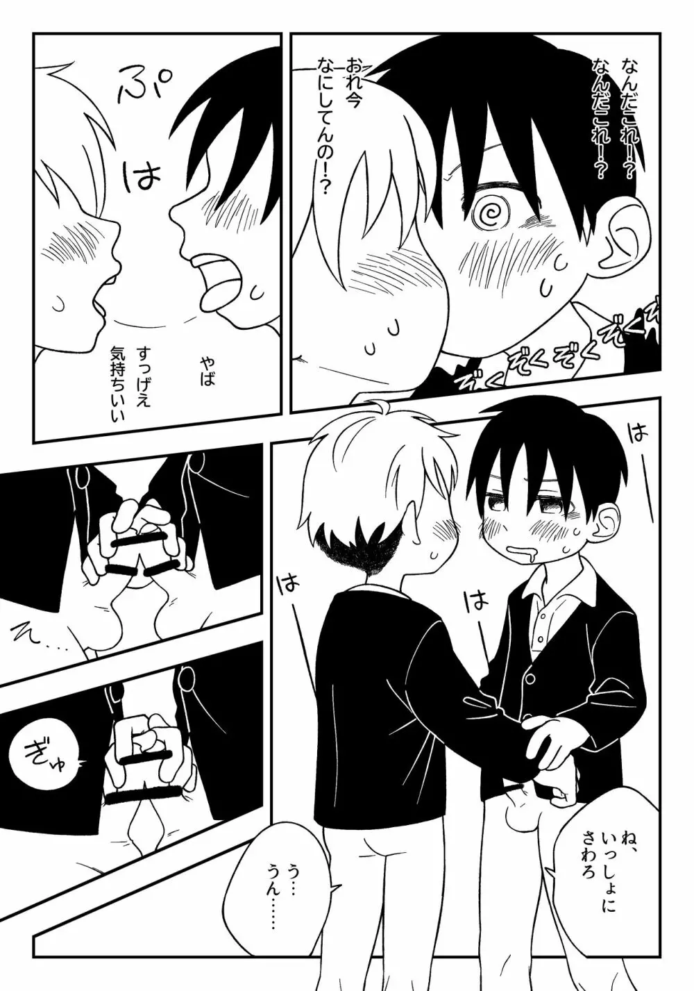 授業中のないしょ Page.14