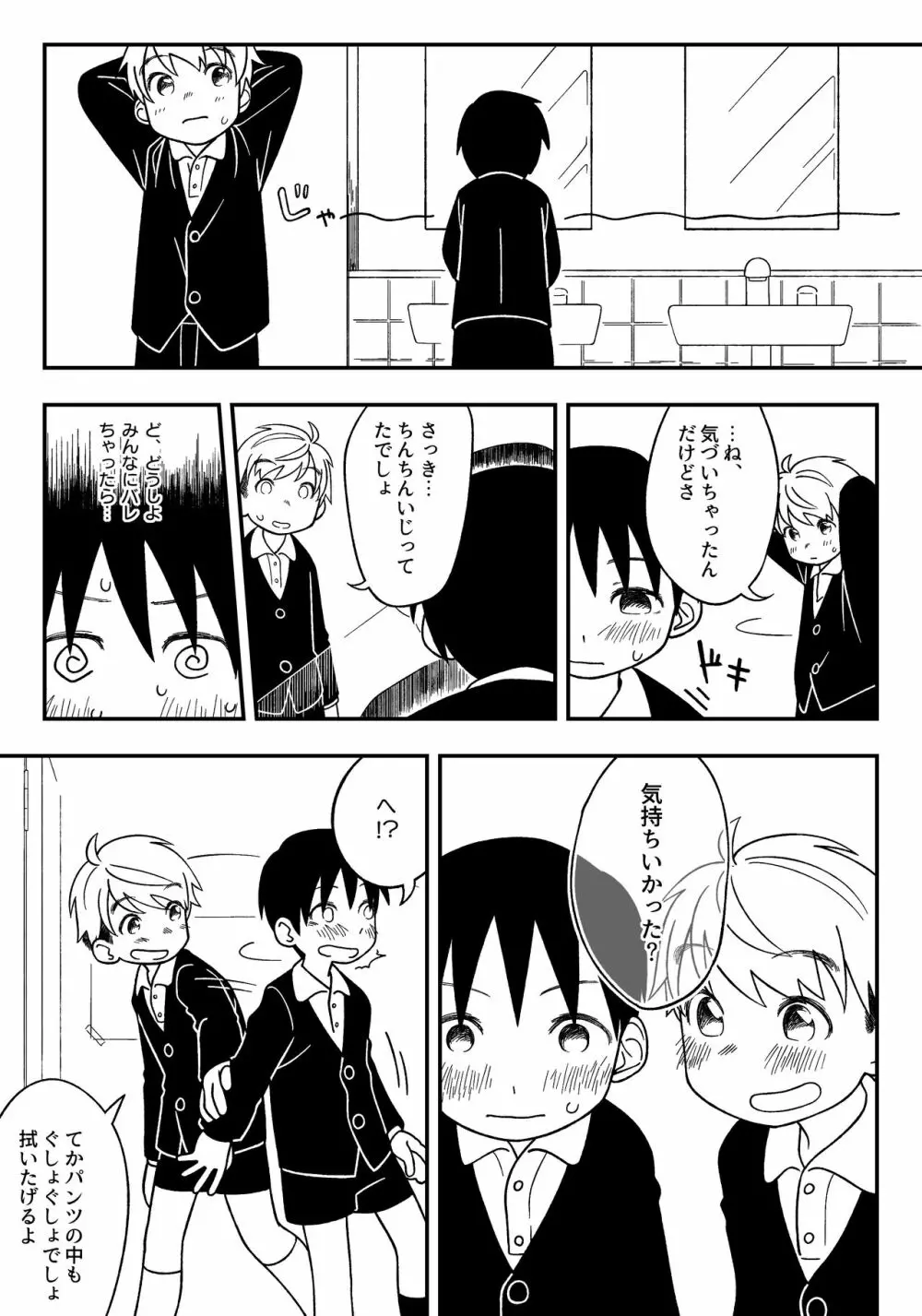 授業中のないしょ Page.7