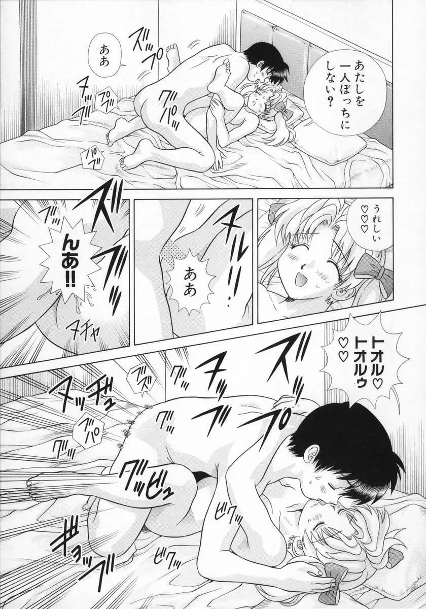 DADDY☆バージン Page.139