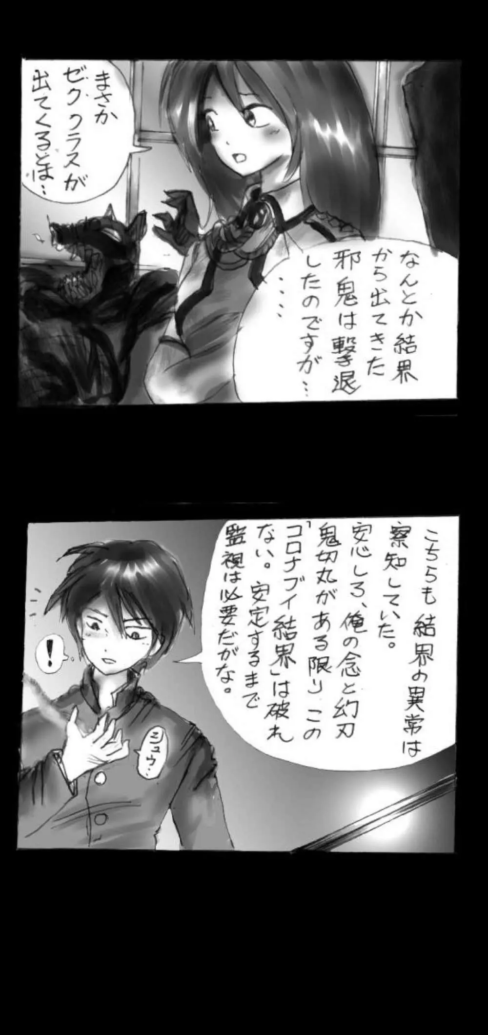 強制女体化戦士あづなの憂鬱 ~男は淫女化、女は淫石化~ Page.10
