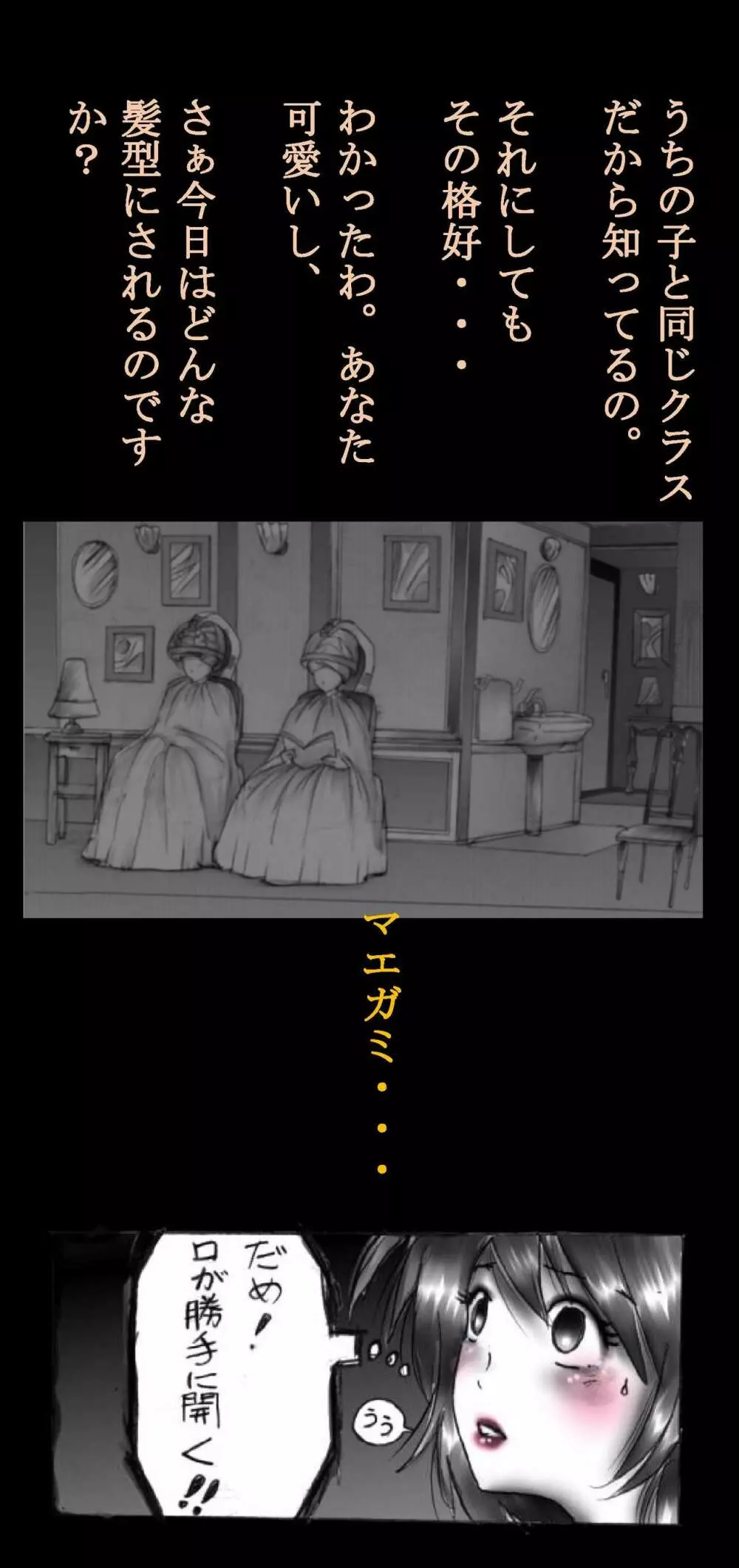 強制女体化戦士あづなの憂鬱 ~男は淫女化、女は淫石化~ Page.54