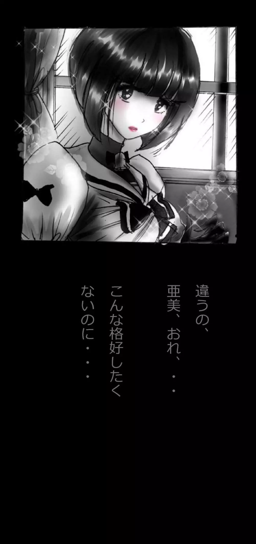 強制女体化戦士あづなの憂鬱 ~男は淫女化、女は淫石化~ Page.59