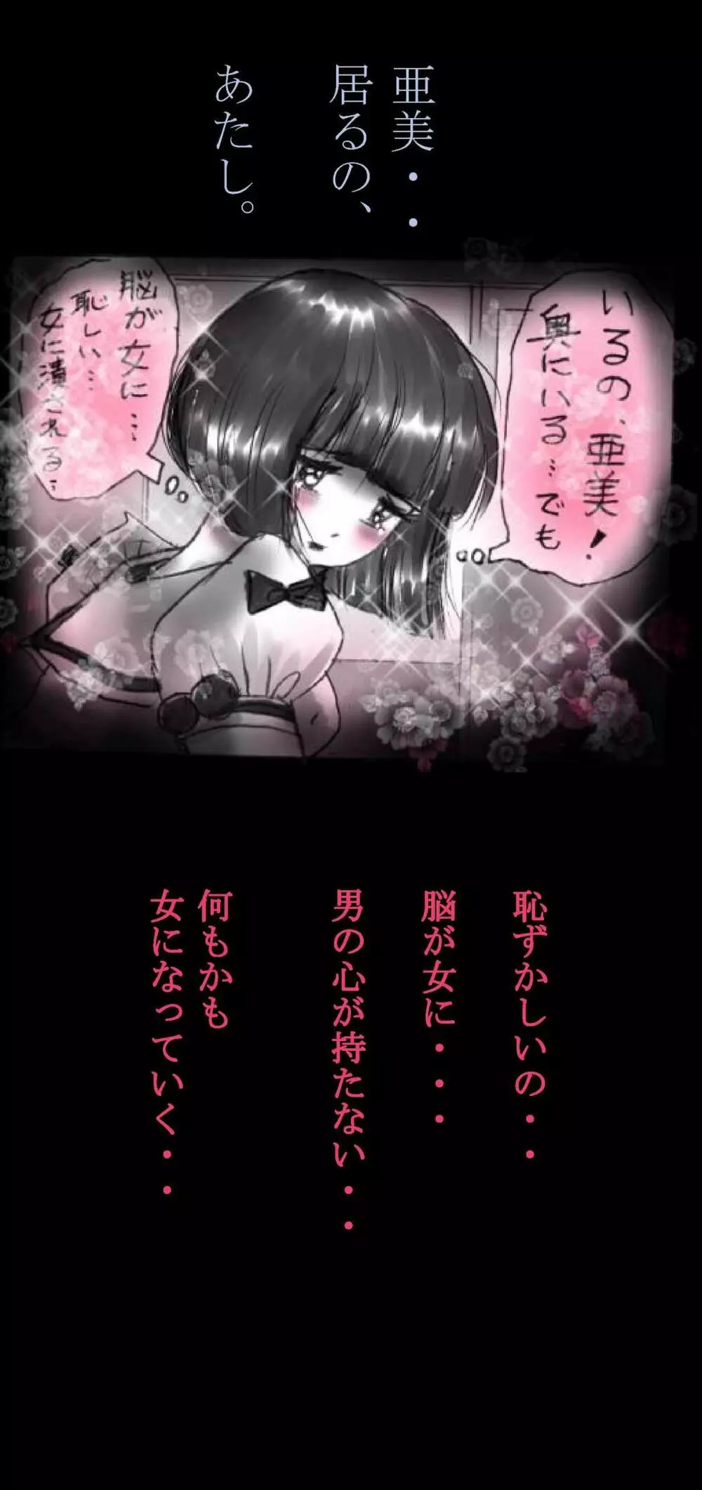 強制女体化戦士あづなの憂鬱 ~男は淫女化、女は淫石化~ Page.66