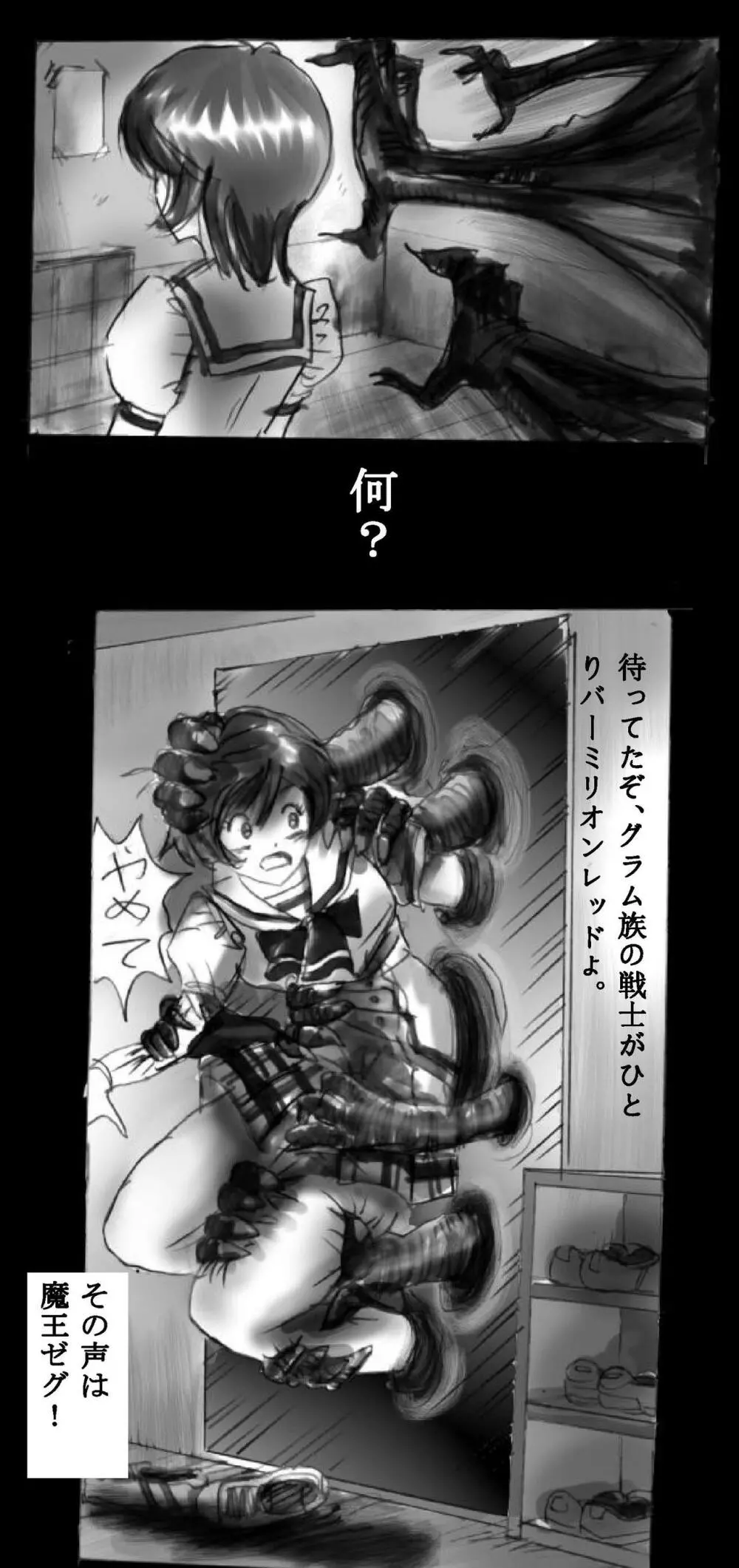 強制女体化戦士あづなの憂鬱 ~男は淫女化、女は淫石化~ Page.72