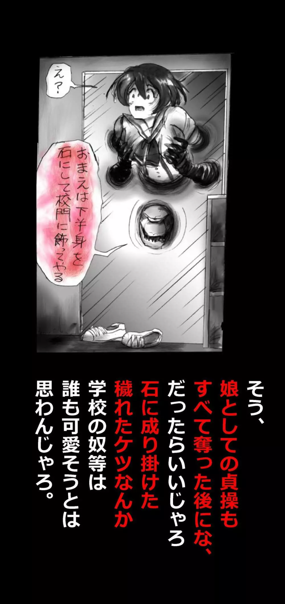 強制女体化戦士あづなの憂鬱 ~男は淫女化、女は淫石化~ Page.74
