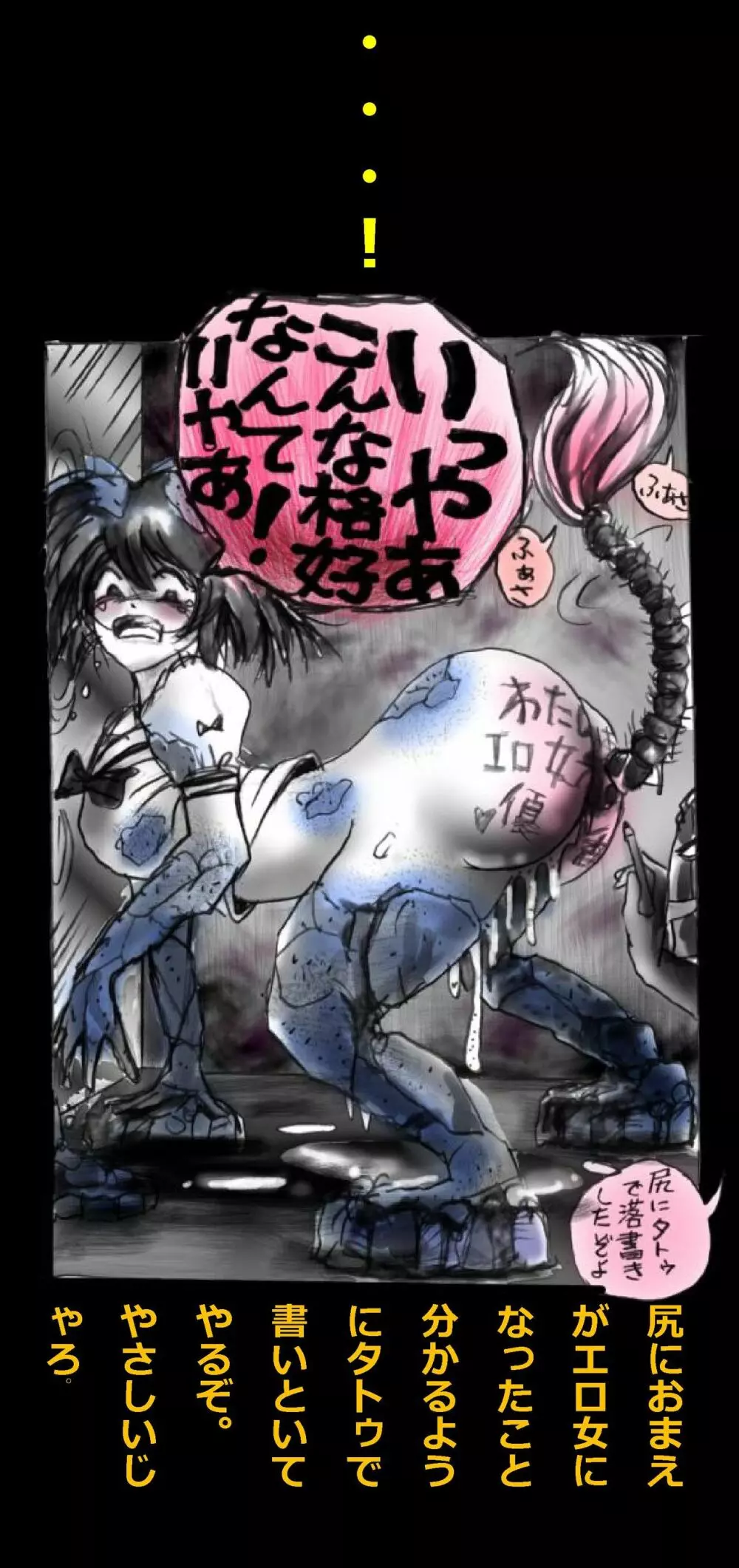 強制女体化戦士あづなの憂鬱 ~男は淫女化、女は淫石化~ Page.78