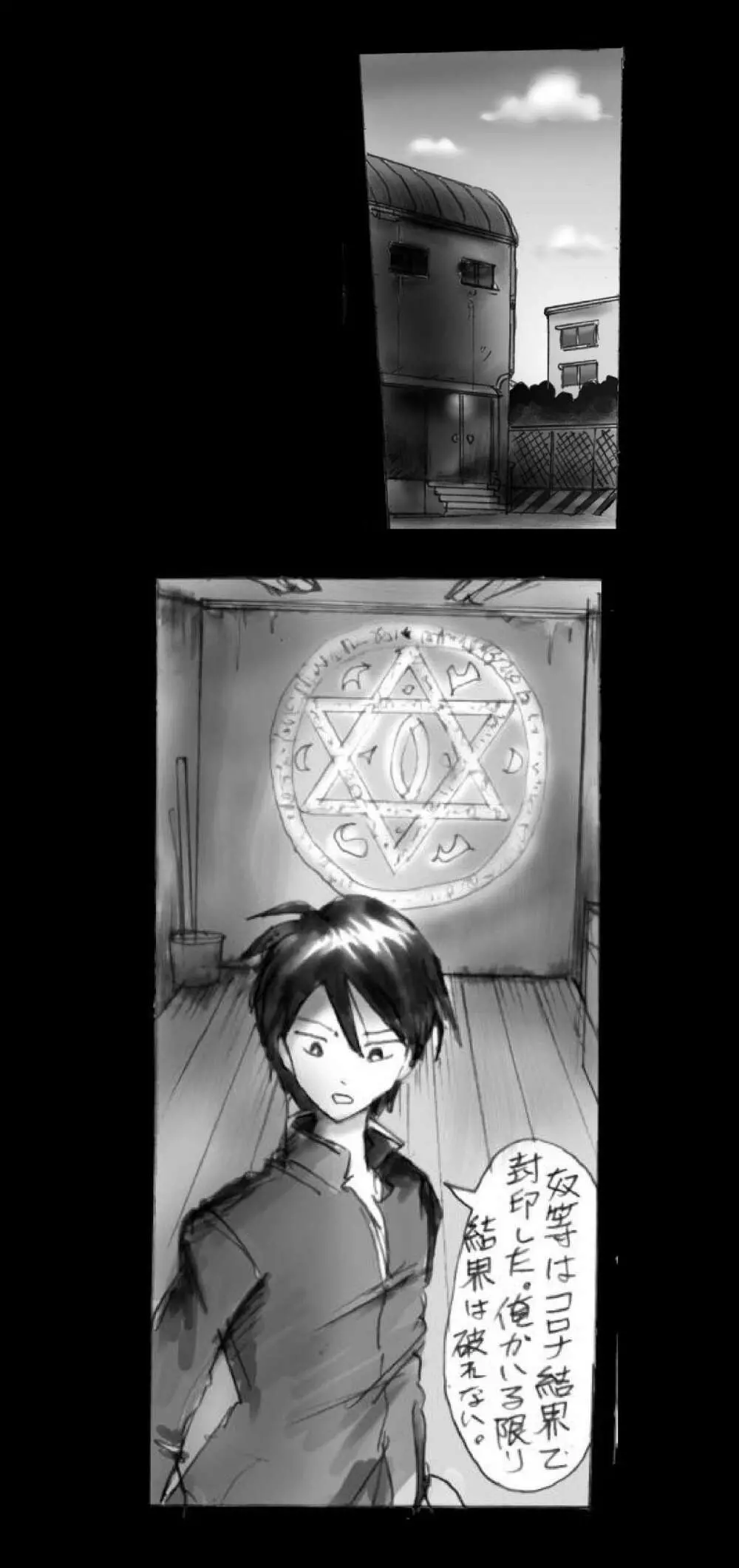 強制女体化戦士あづなの憂鬱 ~男は淫女化、女は淫石化~ Page.8