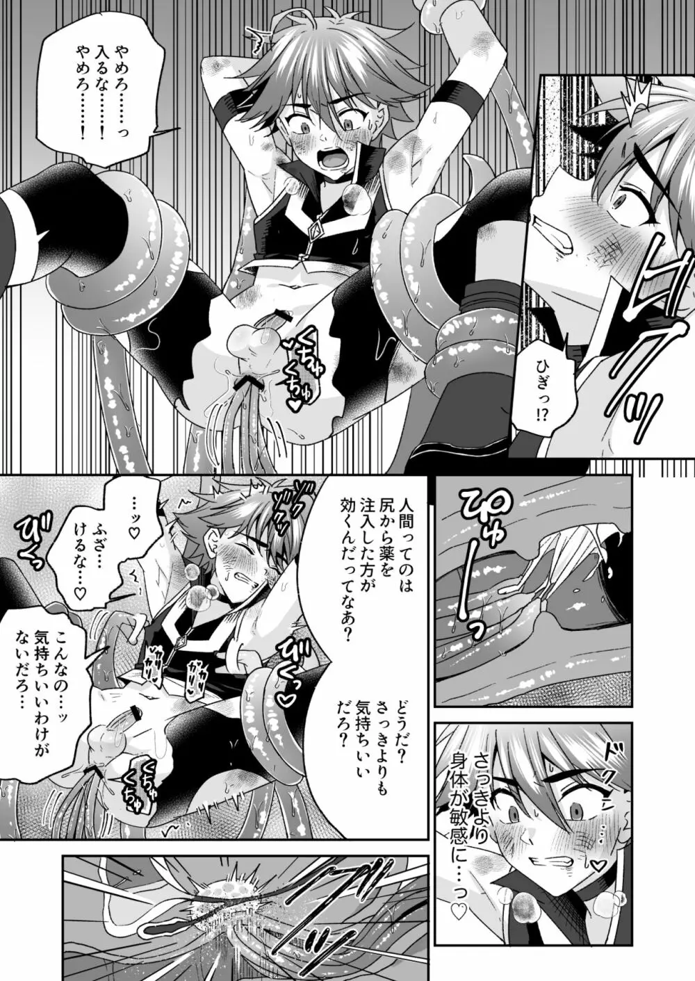 ホープ戦士は負けない -ホープフレイム編- Page.44