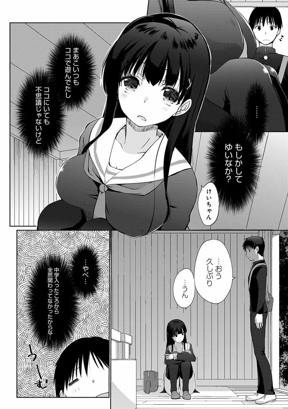 イきましょ◇せんぱい Page.145