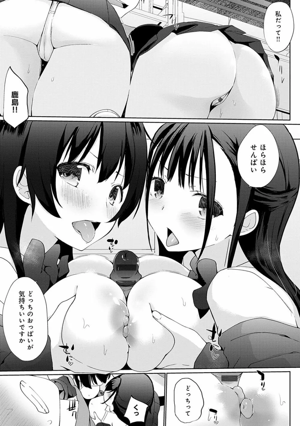 イきましょ◇せんぱい Page.52