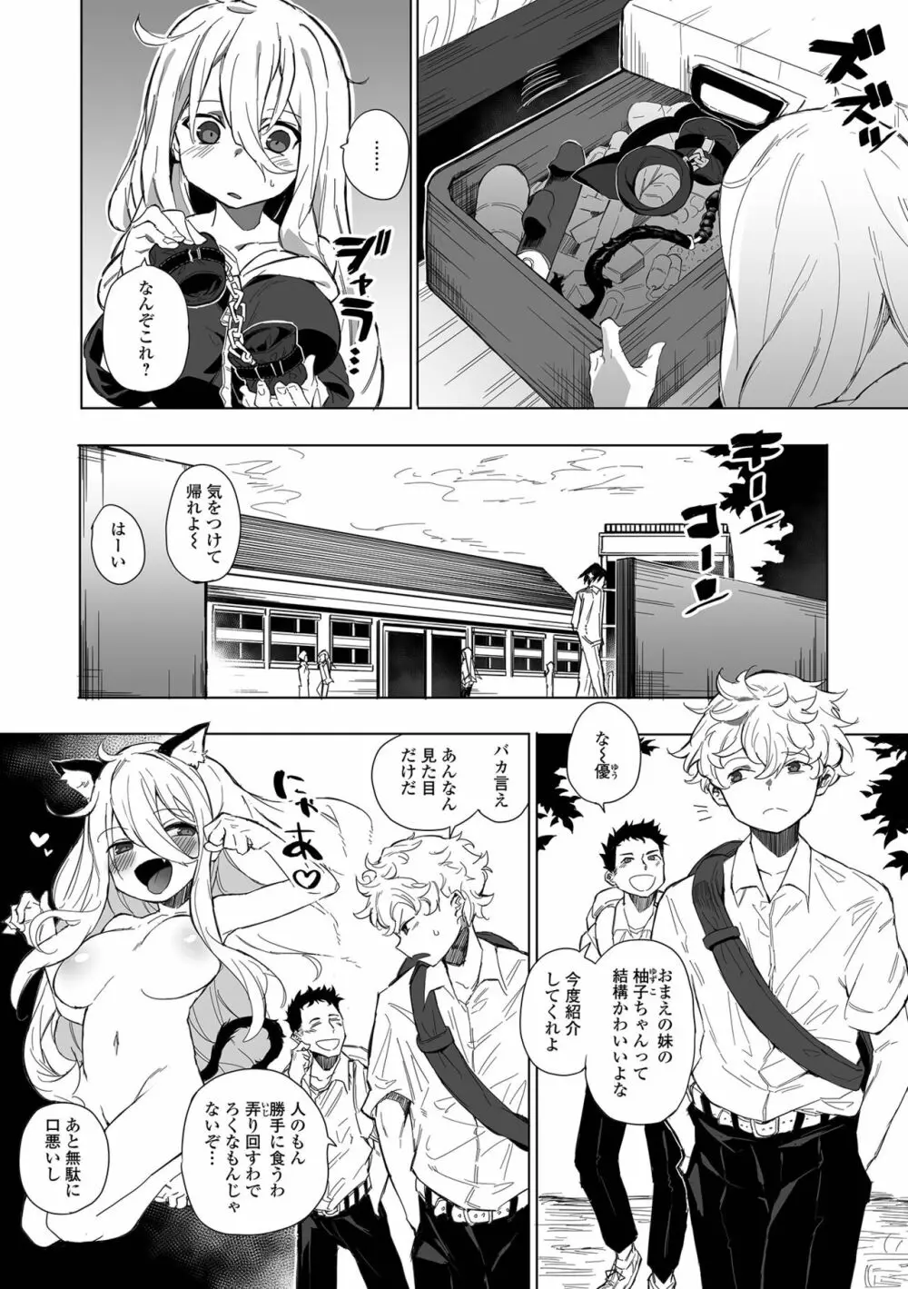 コミック刺激的 SQUIRT!! Vol.33 Page.92