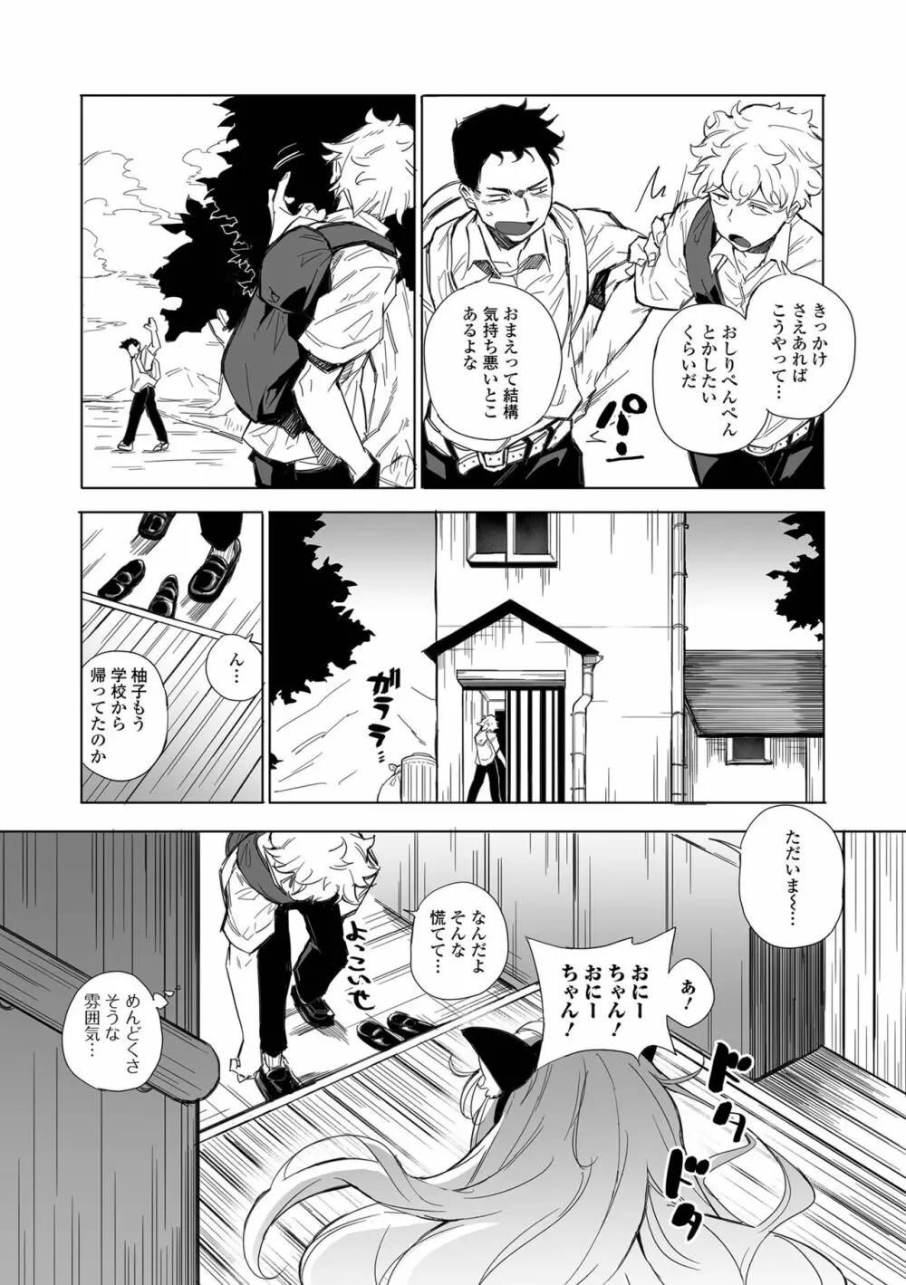 コミック刺激的 SQUIRT!! Vol.33 Page.93