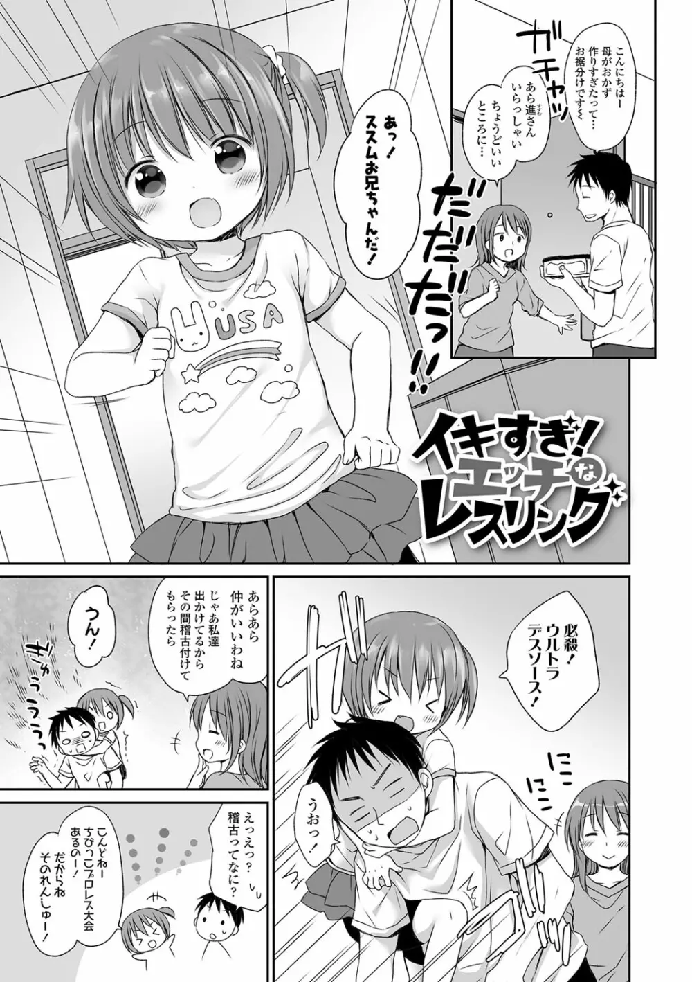 未熟なからだと誘惑ぱんつ Page.174