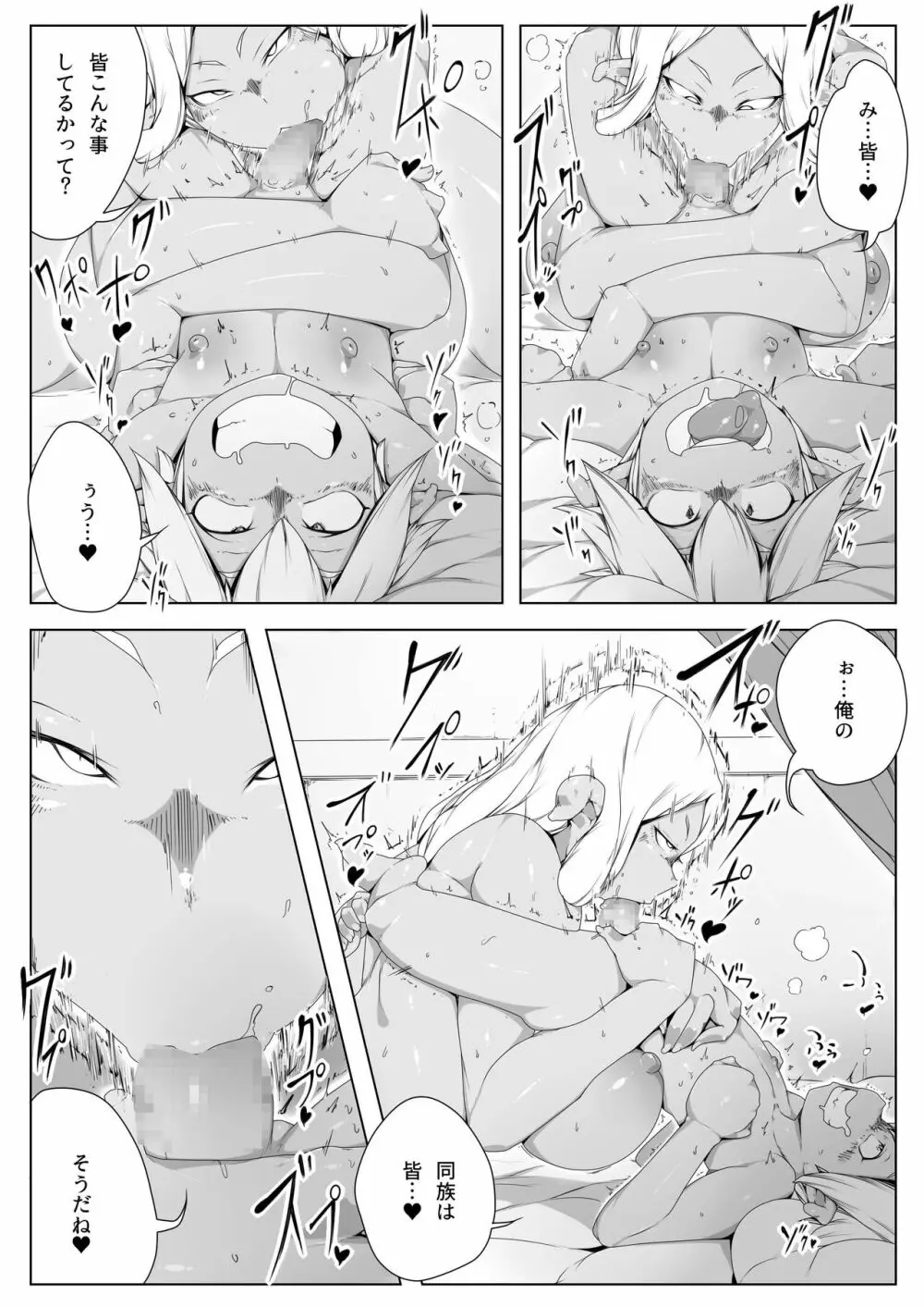 禁交|魔精 Page.11