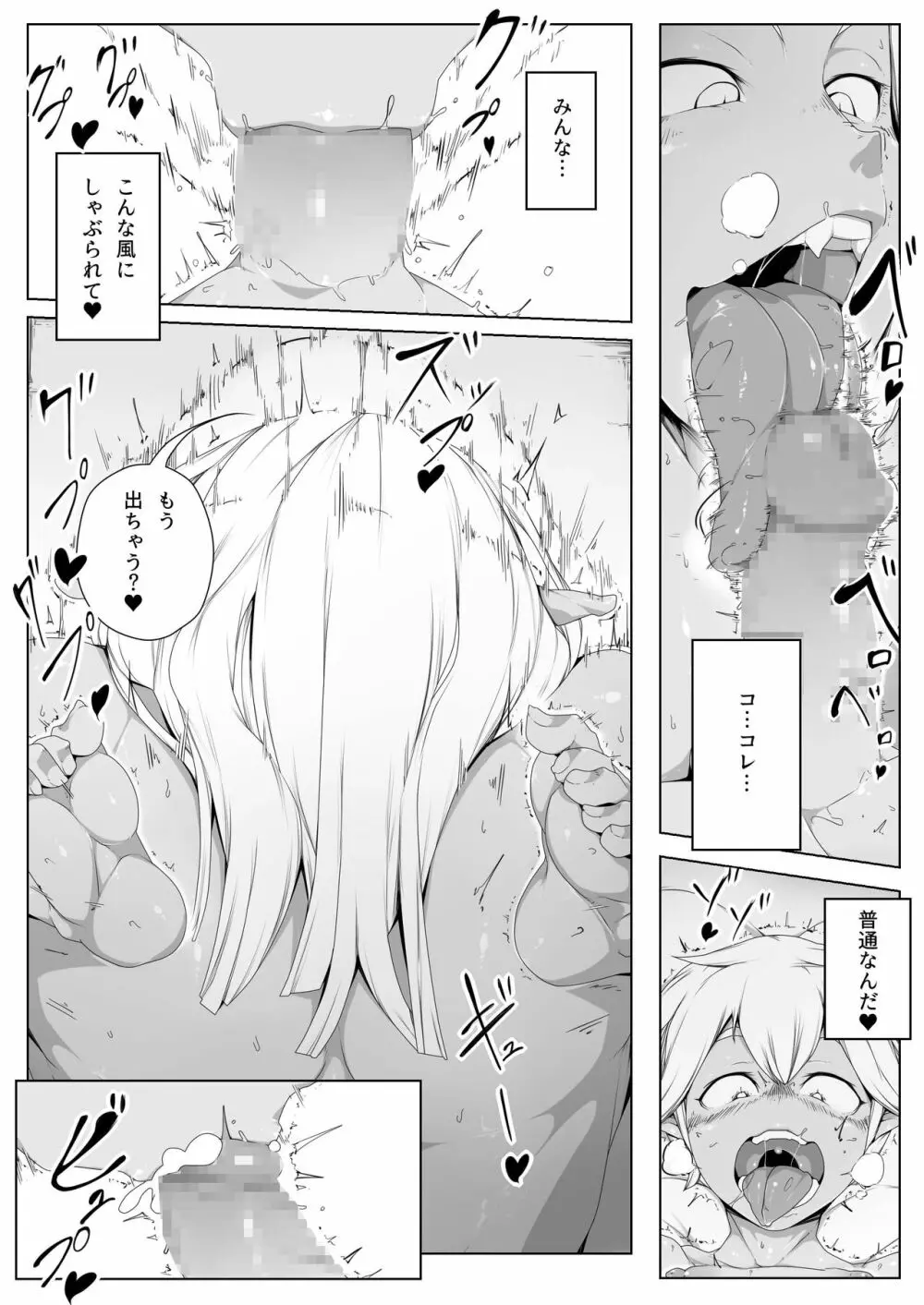 禁交|魔精 Page.12