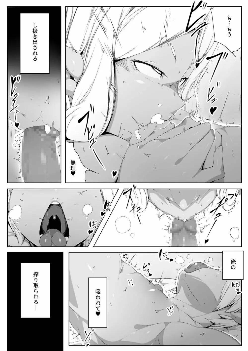 禁交|魔精 Page.13