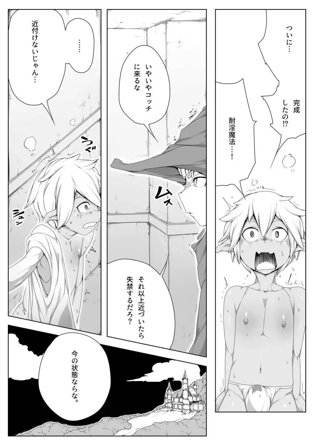 禁交|魔精 Page.4