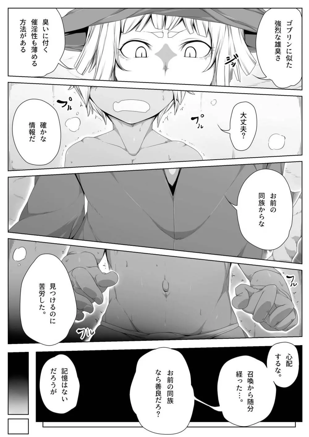 禁交|魔精 Page.5