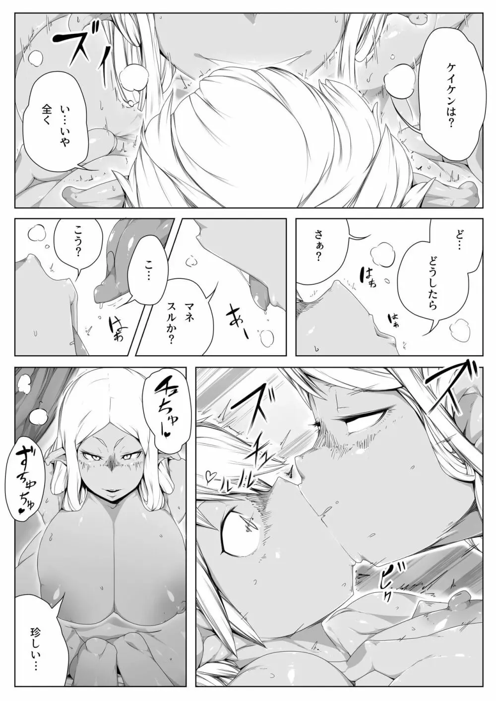 禁交|魔精 Page.8